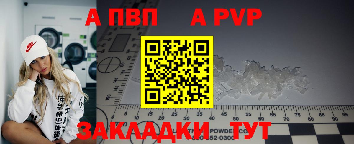 A-PVP Соль Тара