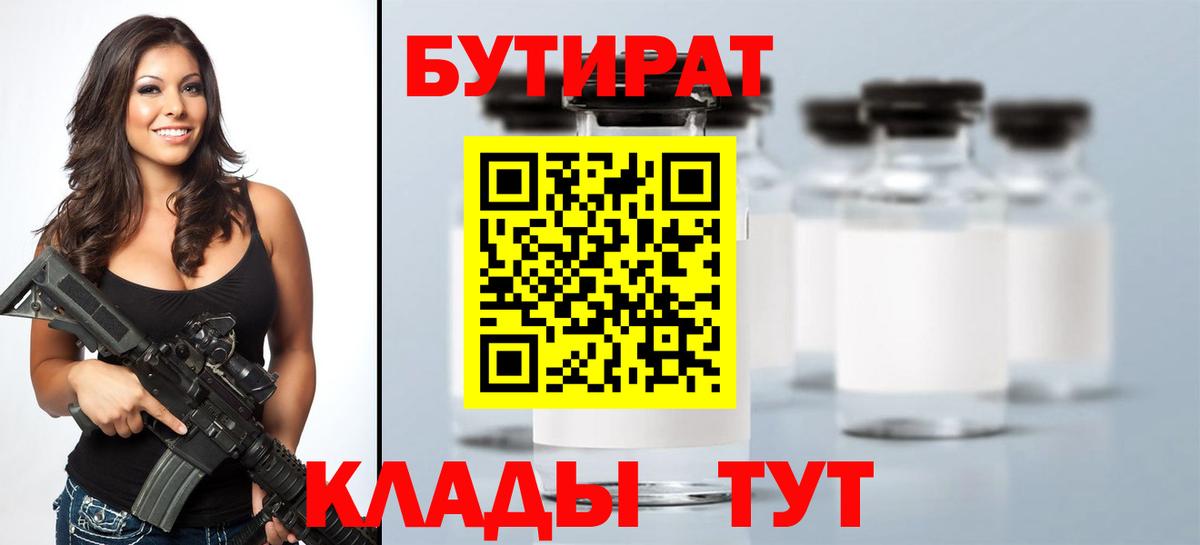 Бутират оксана Тара