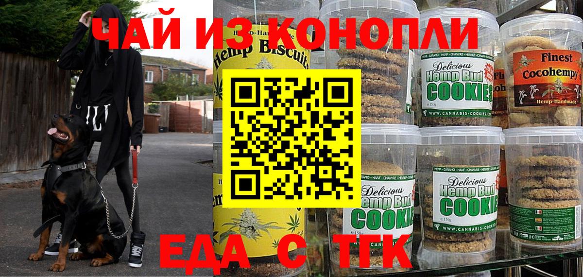 Тара  Печенье с ТГК марихуана  Вход с VPN 
