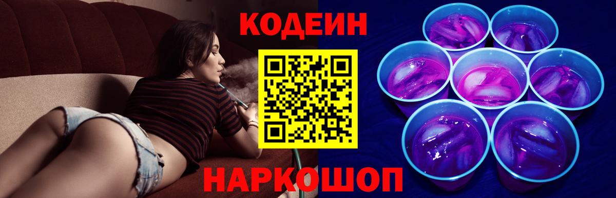 Кодеиновый сироп Lean Purple Drank  Вход с VPN  Codein напиток Lean (лин)  Тара 