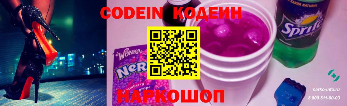 Кодеиновый сироп Lean Purple Drank Тара