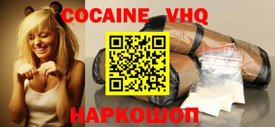 кокаин VHQ Можайск