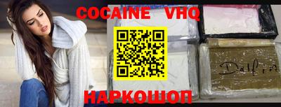 кокаин VHQ Моздок
