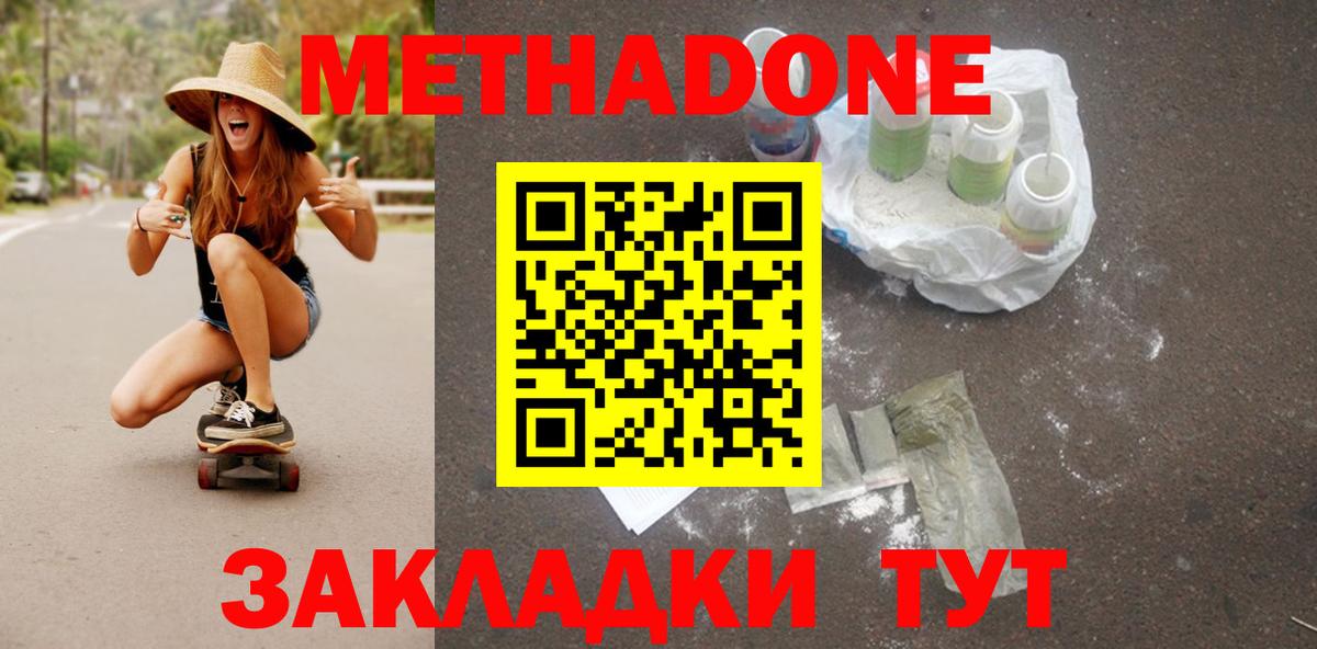 МЕТАДОН methadone  Вход с VPN  Метадон кристалл  Тара 